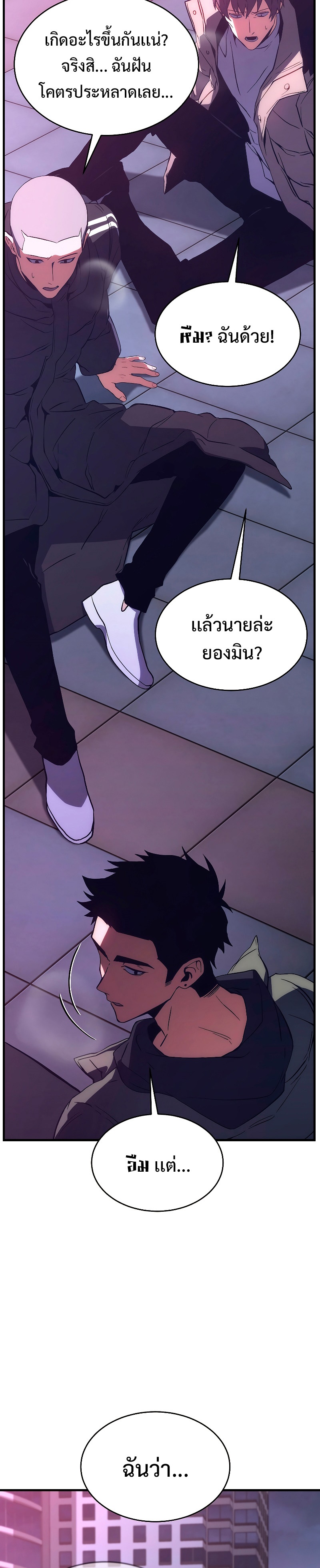 The Max-Level Player 100th Regression ตอนที่ 5 page 43