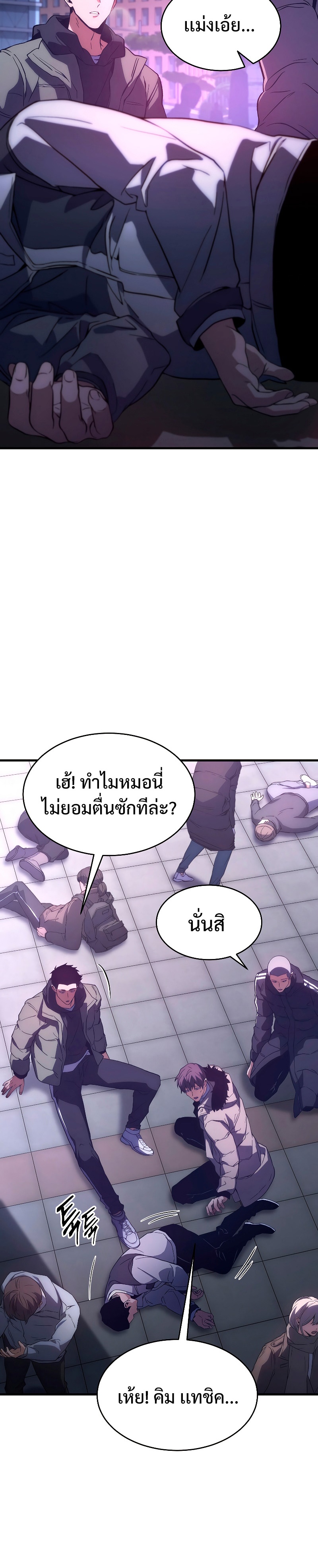 The Max-Level Player 100th Regression ตอนที่ 5 page 45