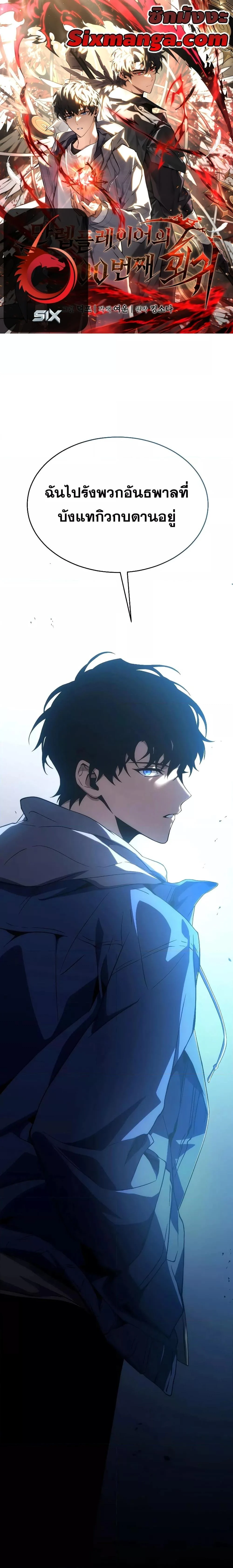 The Max-Level Player 100th Regression ตอนที่ 6 page 0