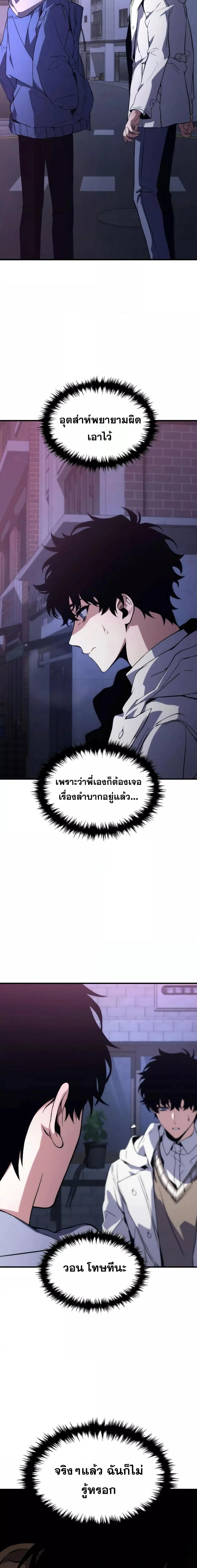 The Max-Level Player 100th Regression ตอนที่ 6 page 2