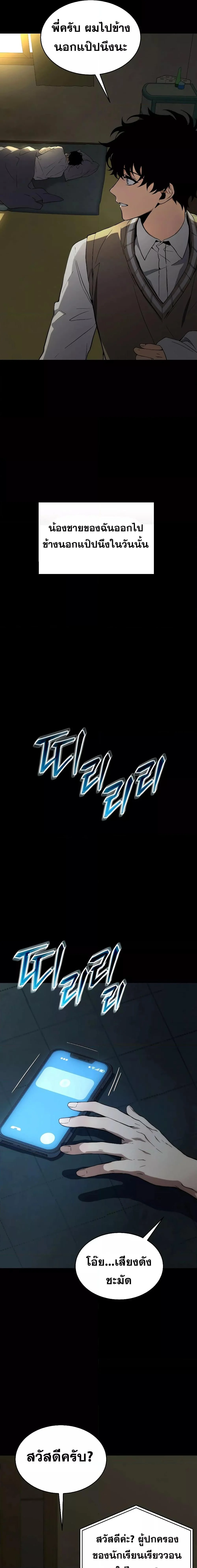 The Max-Level Player 100th Regression ตอนที่ 6 page 4