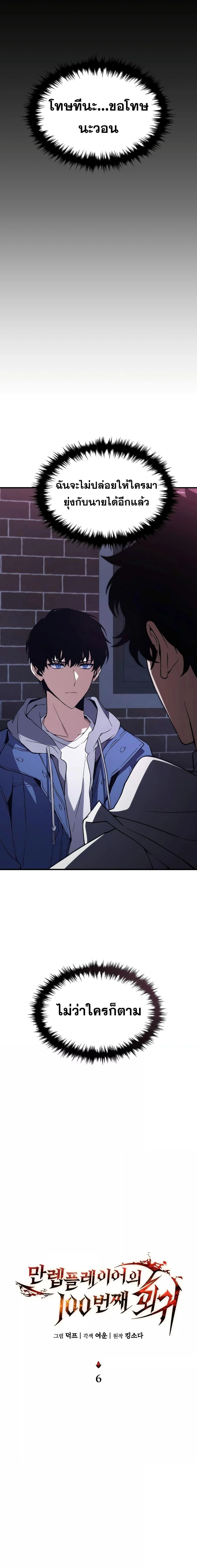 The Max-Level Player 100th Regression ตอนที่ 6 page 7