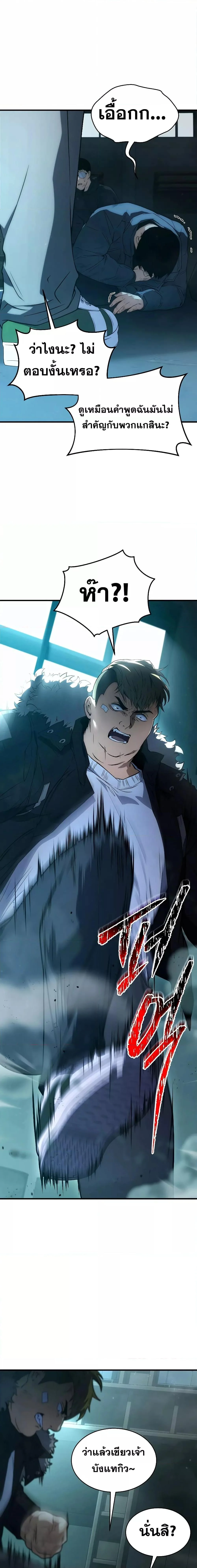 The Max-Level Player 100th Regression ตอนที่ 6 page 9