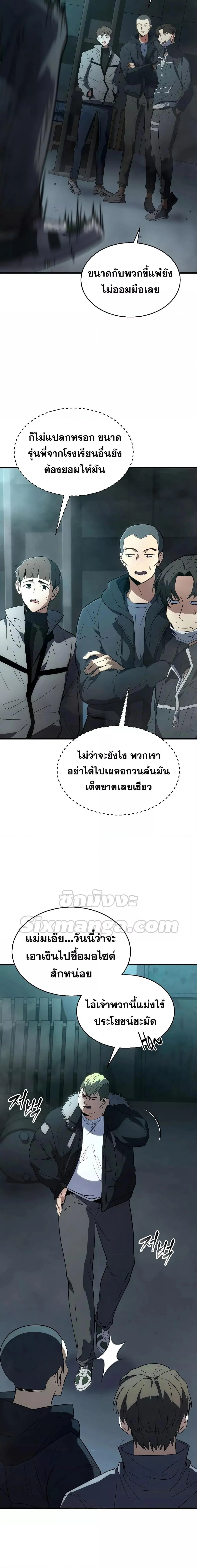The Max-Level Player 100th Regression ตอนที่ 6 page 10