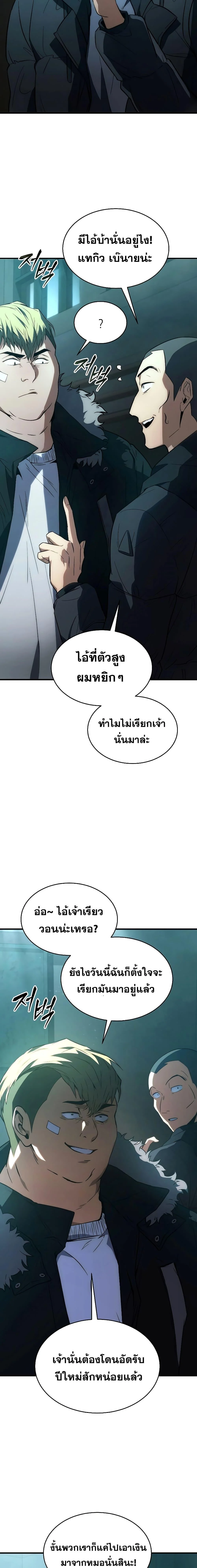 The Max-Level Player 100th Regression ตอนที่ 6 page 12