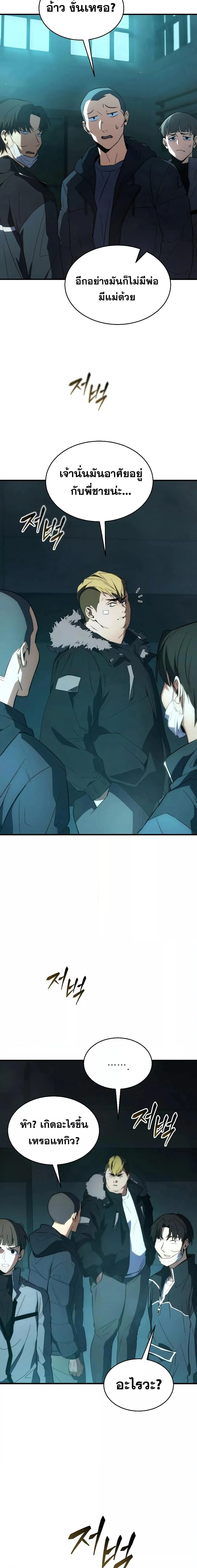 The Max-Level Player 100th Regression ตอนที่ 6 page 14