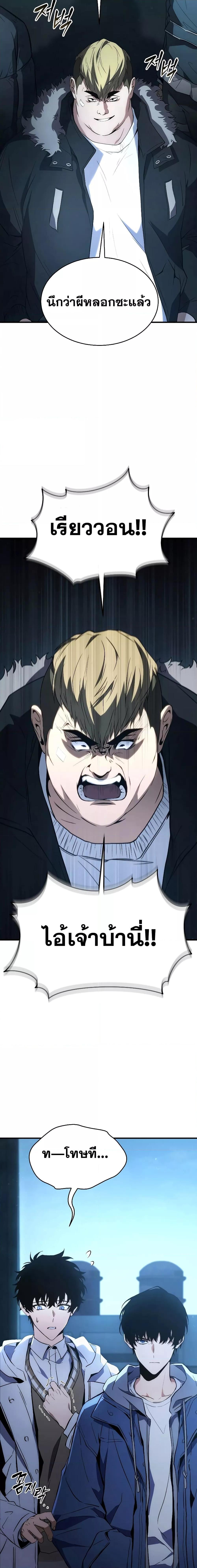 The Max-Level Player 100th Regression ตอนที่ 6 page 16