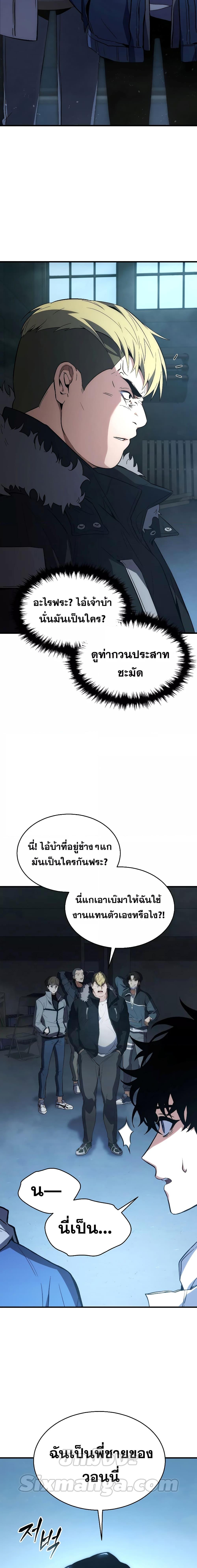 The Max-Level Player 100th Regression ตอนที่ 6 page 17