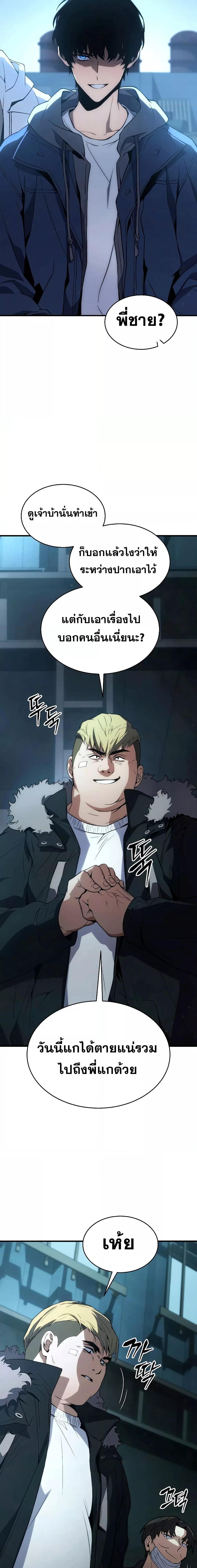 The Max-Level Player 100th Regression ตอนที่ 6 page 18