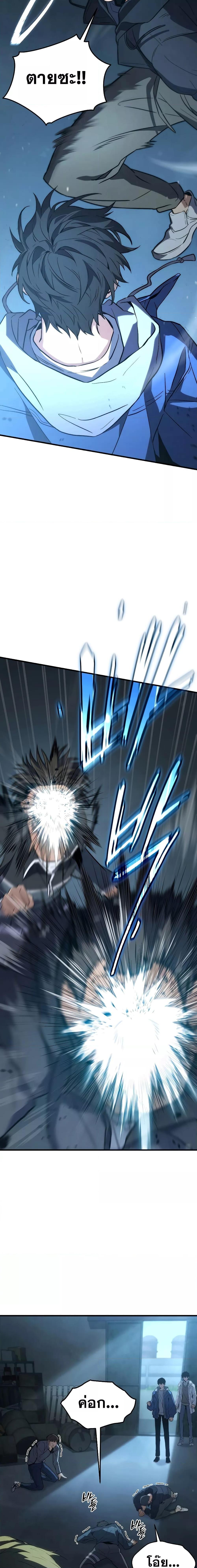 The Max-Level Player 100th Regression ตอนที่ 6 page 23