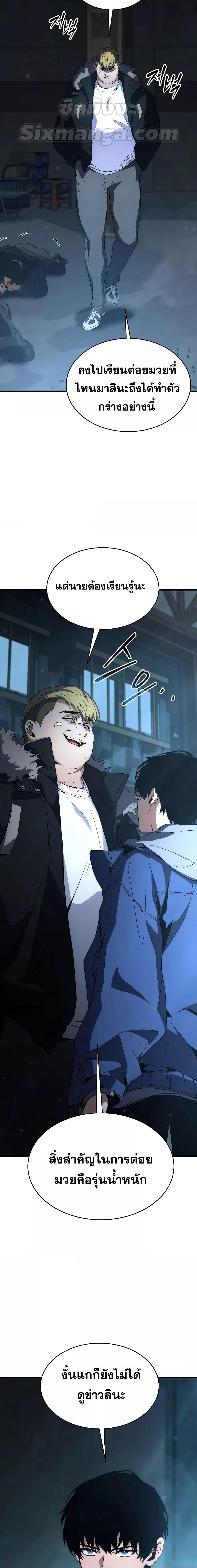 The Max-Level Player 100th Regression ตอนที่ 6 page 25