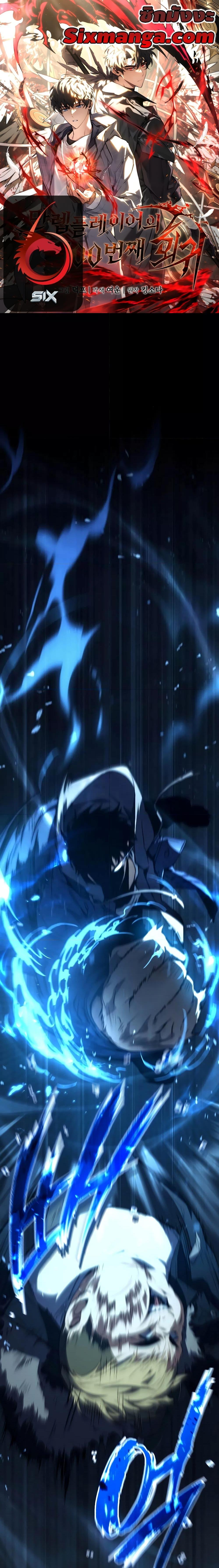 The Max-Level Player 100th Regression ตอนที่ 7 page 0