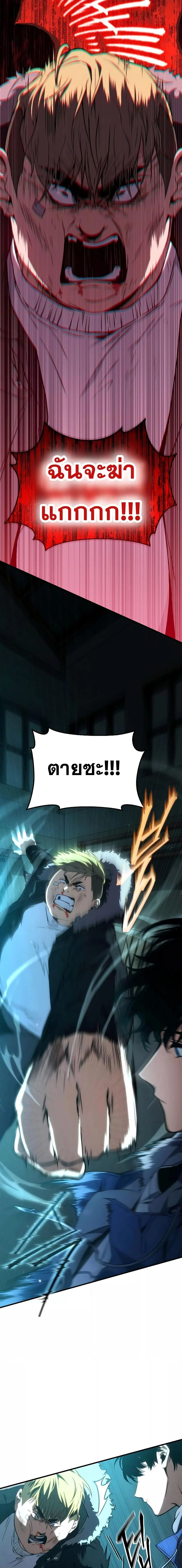 The Max-Level Player 100th Regression ตอนที่ 7 page 4