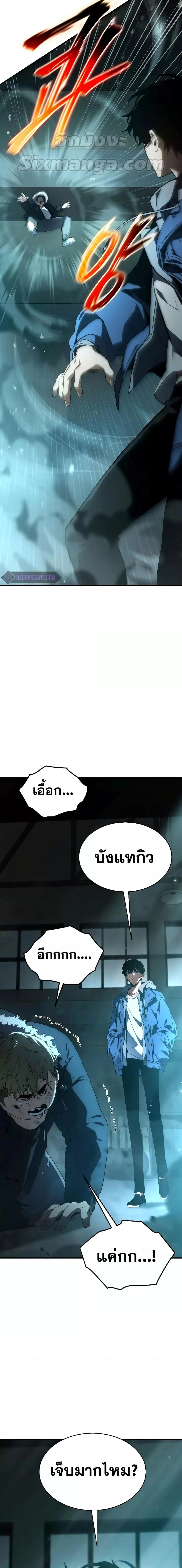 The Max-Level Player 100th Regression ตอนที่ 7 page 8