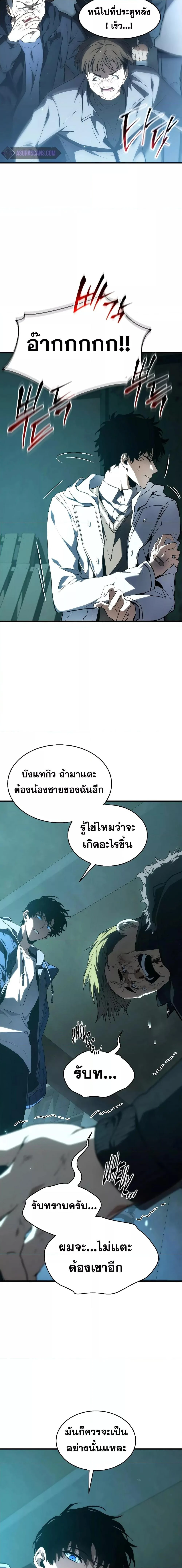 The Max-Level Player 100th Regression ตอนที่ 7 page 13