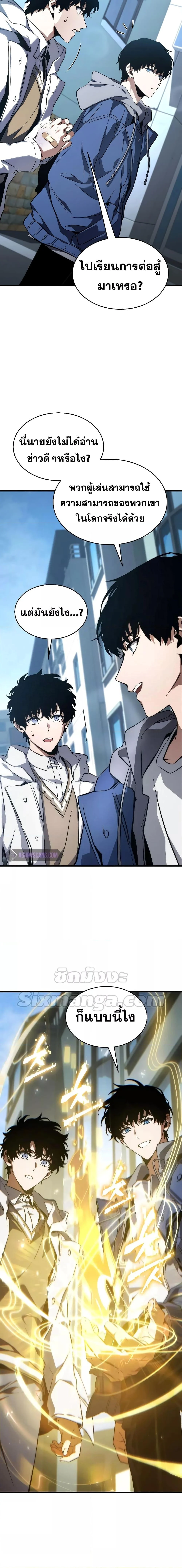 The Max-Level Player 100th Regression ตอนที่ 7 page 16