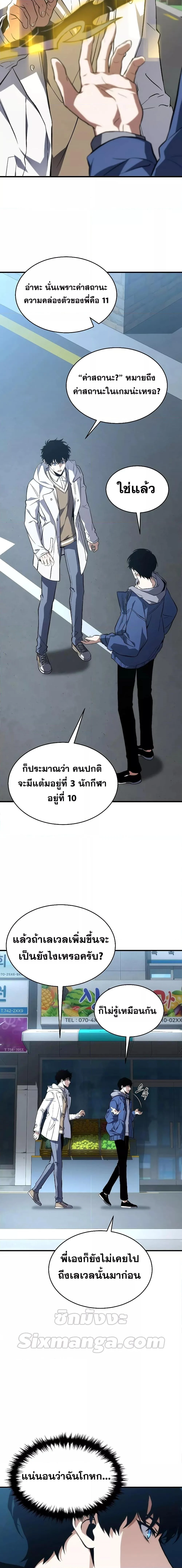 The Max-Level Player 100th Regression ตอนที่ 7 page 18