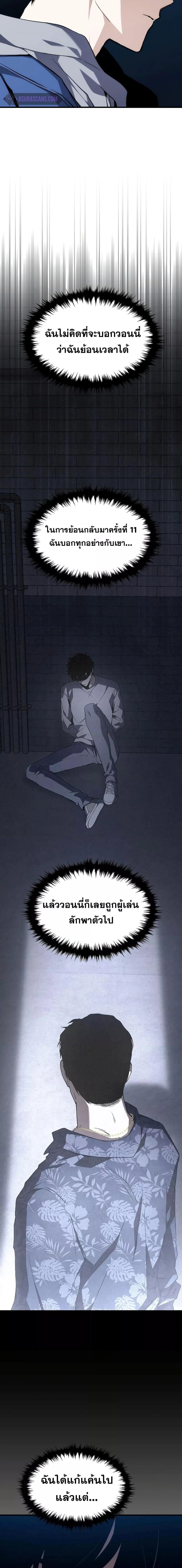 The Max-Level Player 100th Regression ตอนที่ 7 page 19