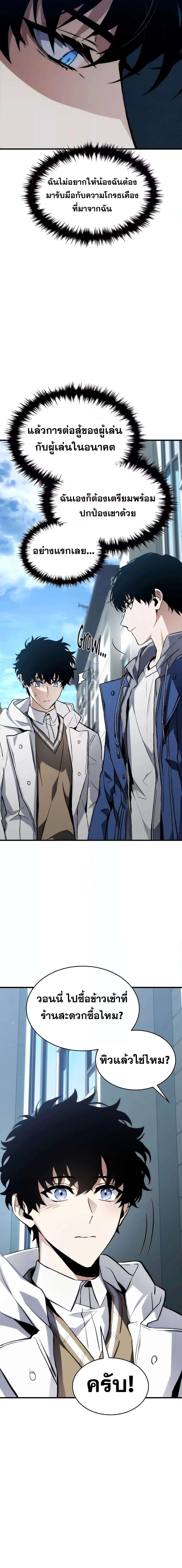 The Max-Level Player 100th Regression ตอนที่ 7 page 20