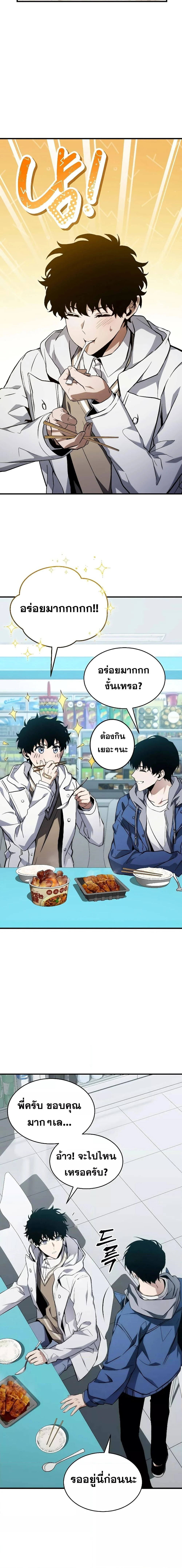 The Max-Level Player 100th Regression ตอนที่ 7 page 26