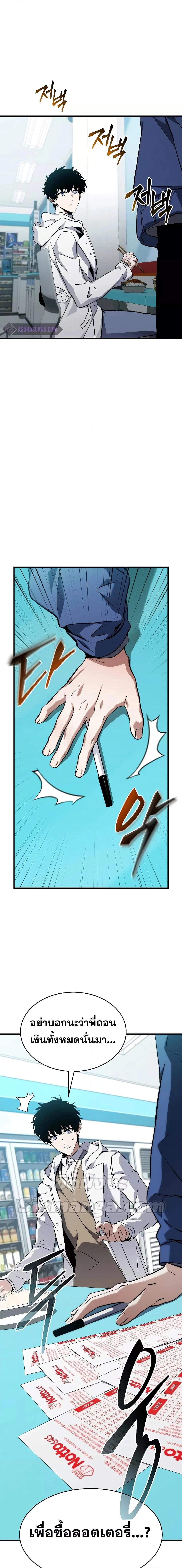 The Max-Level Player 100th Regression ตอนที่ 7 page 27