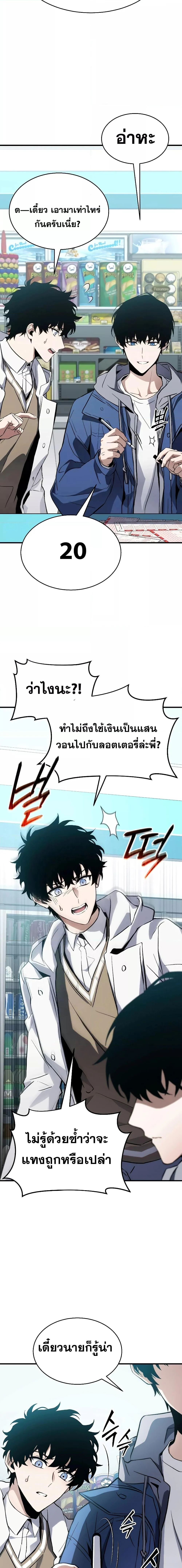 The Max-Level Player 100th Regression ตอนที่ 7 page 28