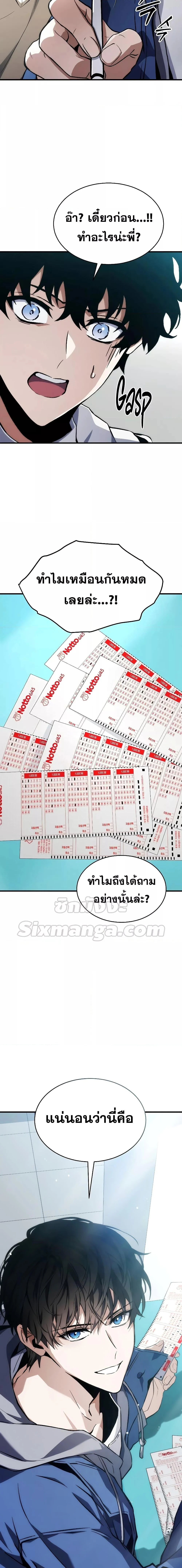 The Max-Level Player 100th Regression ตอนที่ 7 page 29