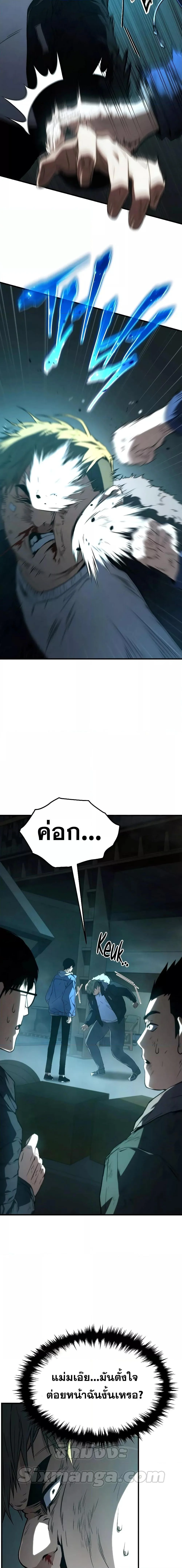 The Max-Level Player 100th Regression ตอนที่ 8 page 5