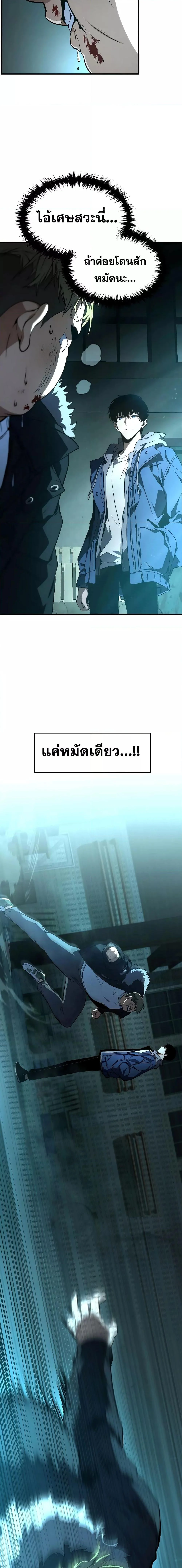 The Max-Level Player 100th Regression ตอนที่ 8 page 6