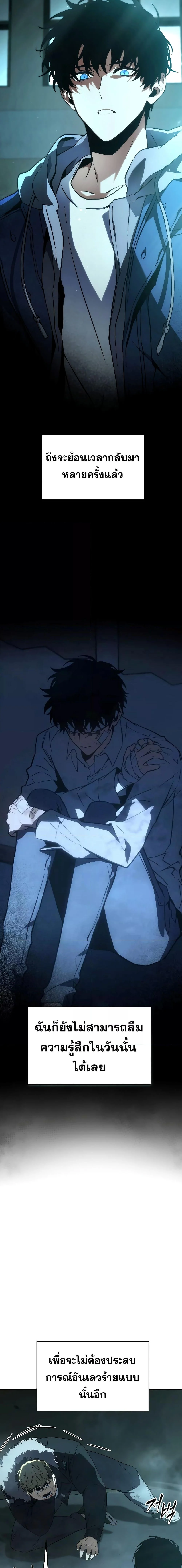 The Max-Level Player 100th Regression ตอนที่ 8 page 9