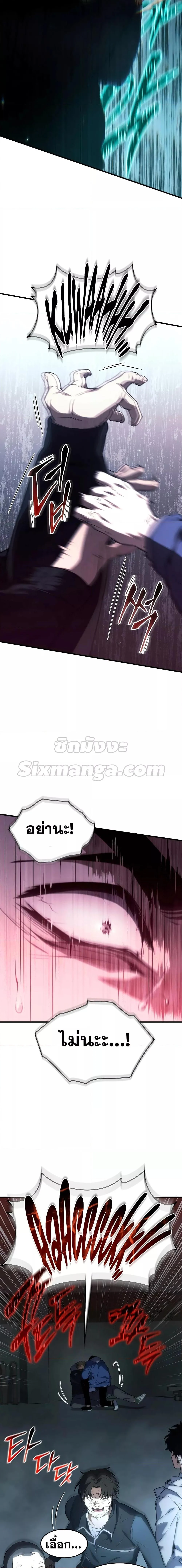 The Max-Level Player 100th Regression ตอนที่ 8 page 12