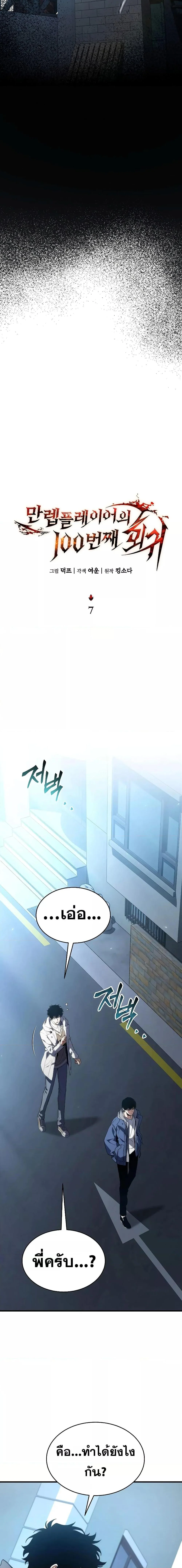 The Max-Level Player 100th Regression ตอนที่ 8 page 15