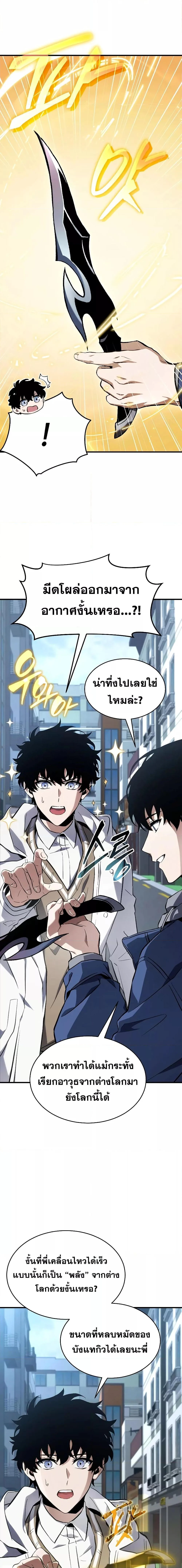 The Max-Level Player 100th Regression ตอนที่ 8 page 17