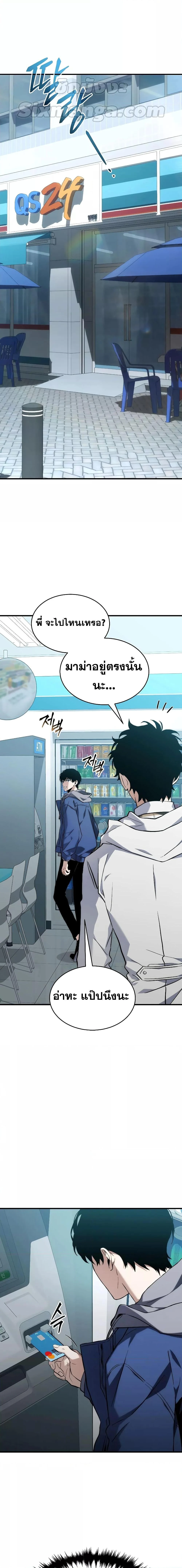 The Max-Level Player 100th Regression ตอนที่ 8 page 21