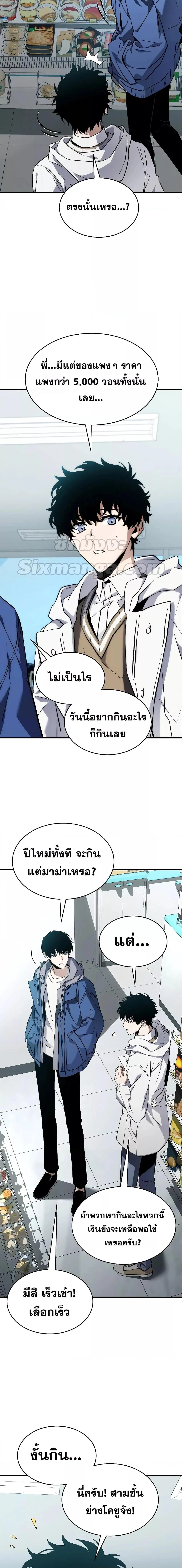 The Max-Level Player 100th Regression ตอนที่ 8 page 23