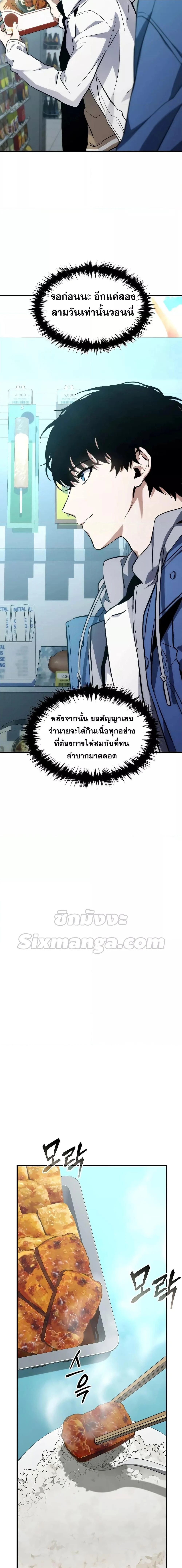 The Max-Level Player 100th Regression ตอนที่ 8 page 25