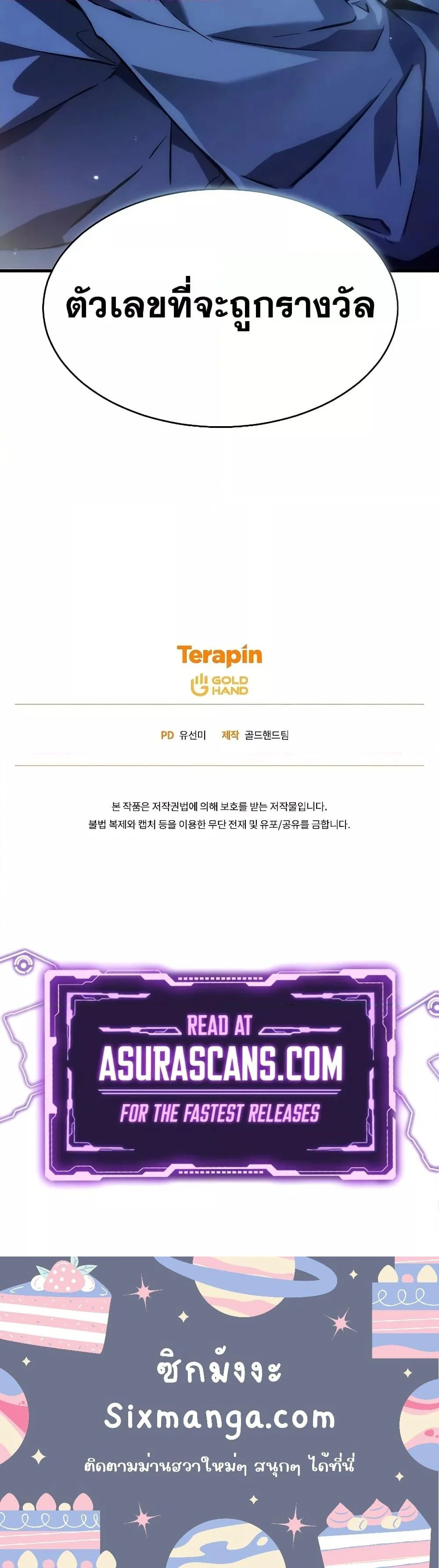 The Max-Level Player 100th Regression ตอนที่ 8 page 30