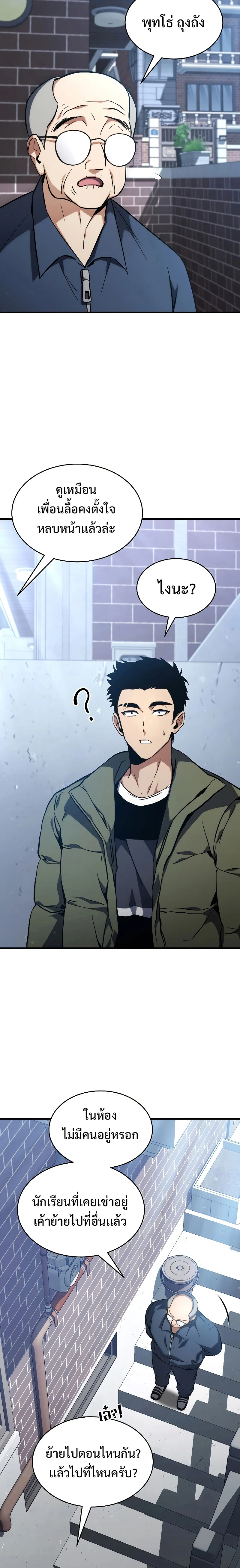 The Max-Level Player 100th Regression ตอนที่ 9 page 7