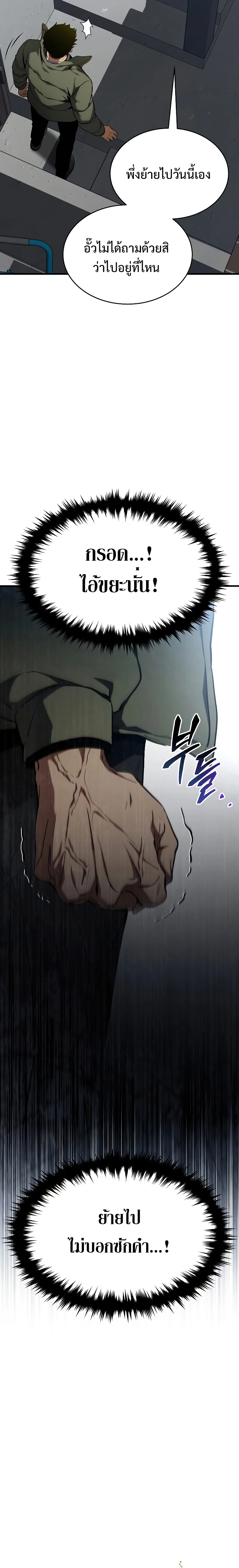 The Max-Level Player 100th Regression ตอนที่ 9 page 8