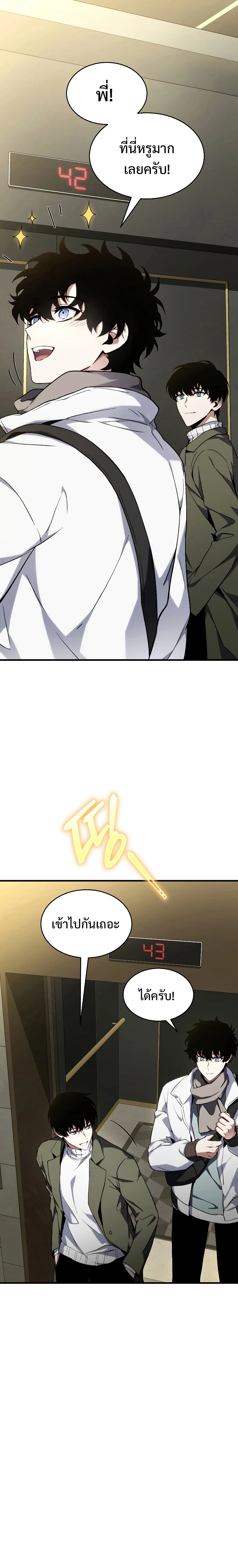 The Max-Level Player 100th Regression ตอนที่ 9 page 12