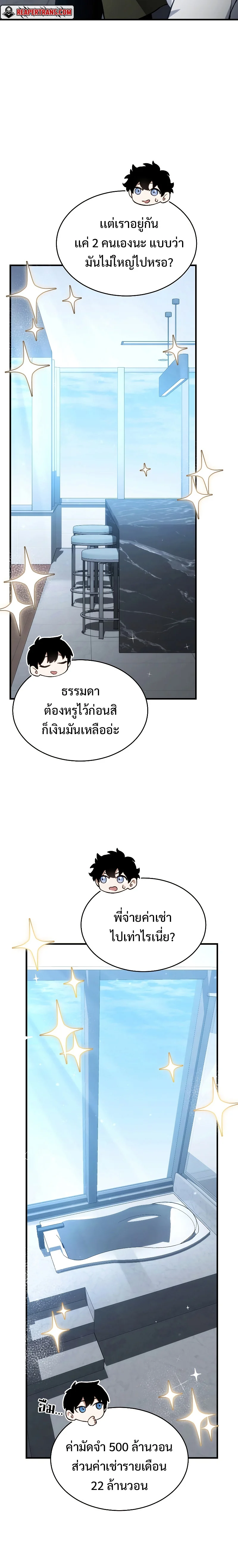 The Max-Level Player 100th Regression ตอนที่ 9 page 14
