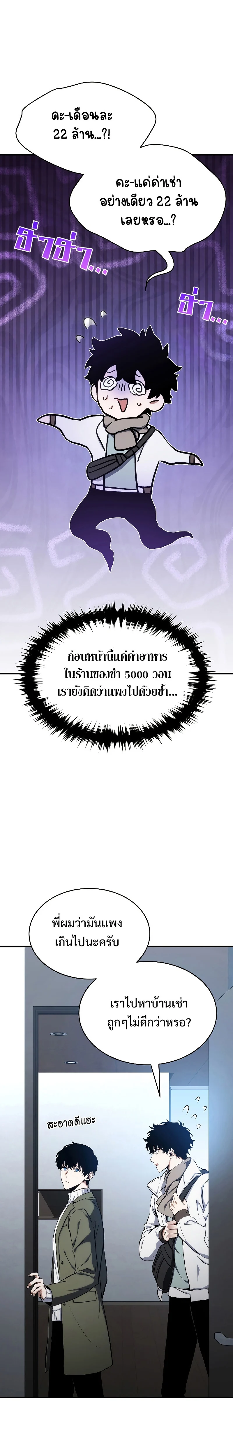 The Max-Level Player 100th Regression ตอนที่ 9 page 15