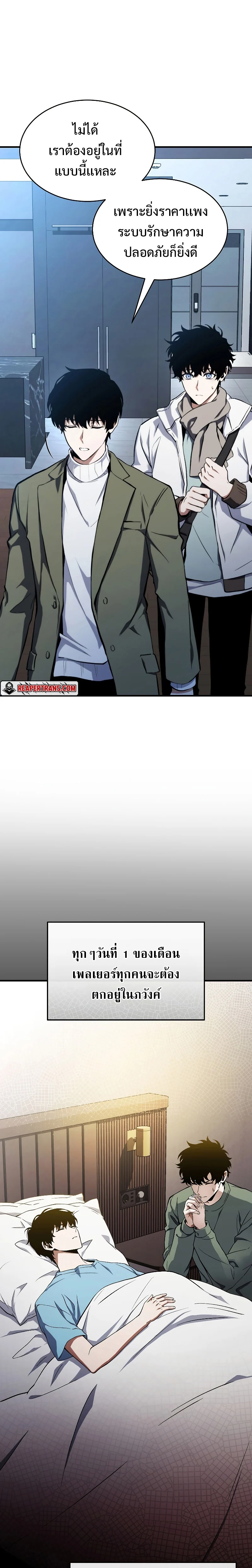 The Max-Level Player 100th Regression ตอนที่ 9 page 16