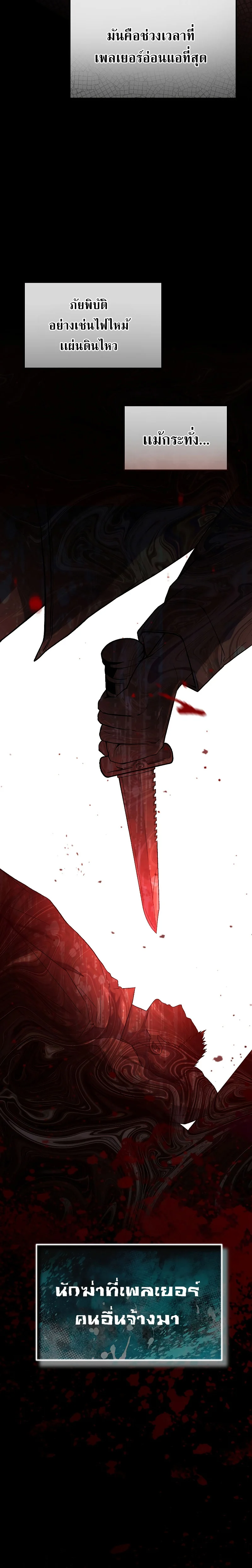 The Max-Level Player 100th Regression ตอนที่ 9 page 17