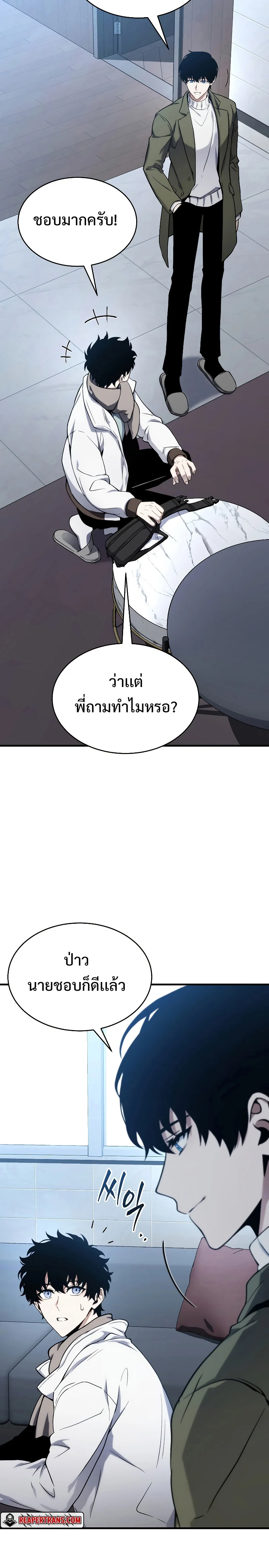 The Max-Level Player 100th Regression ตอนที่ 9 page 19