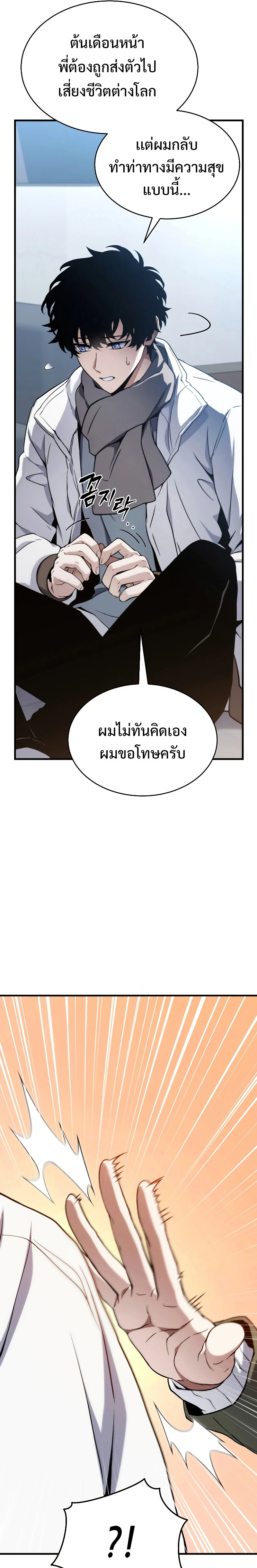 The Max-Level Player 100th Regression ตอนที่ 9 page 21