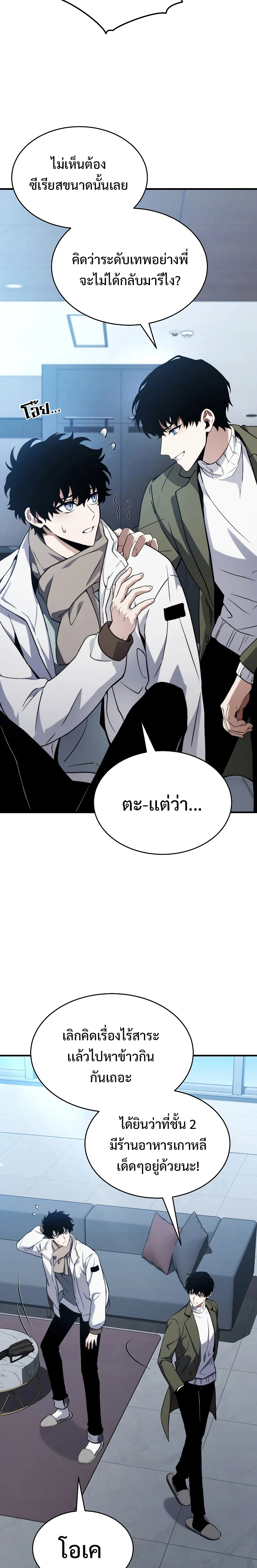 The Max-Level Player 100th Regression ตอนที่ 9 page 22