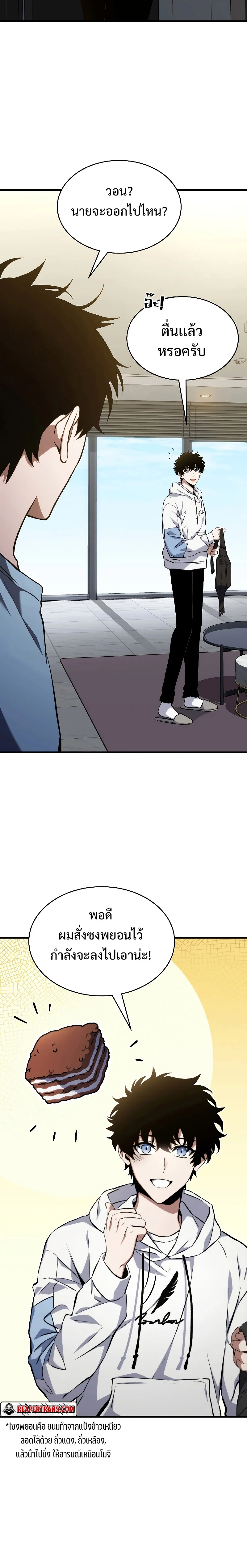 The Max-Level Player 100th Regression ตอนที่ 9 page 25