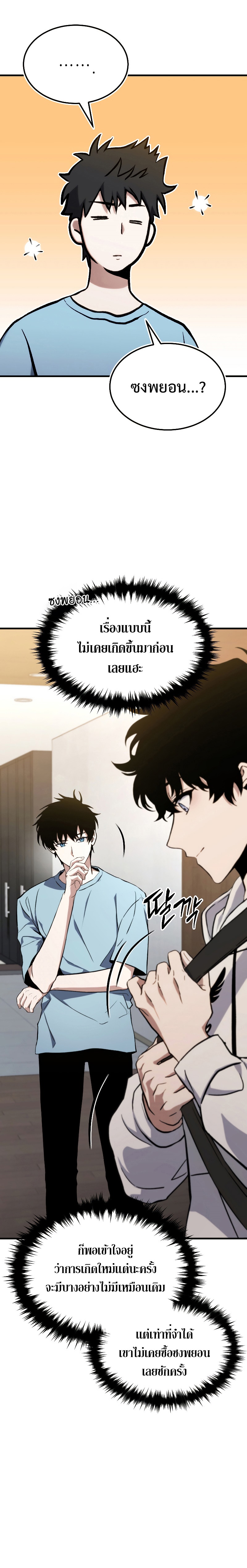 The Max-Level Player 100th Regression ตอนที่ 9 page 26