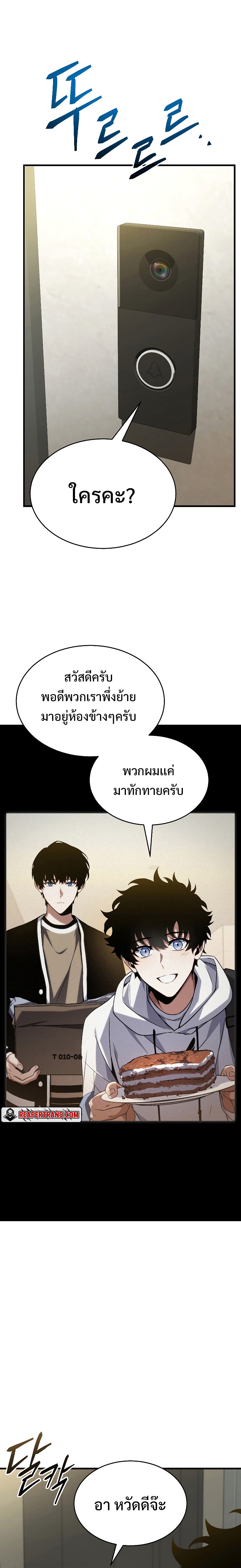The Max-Level Player 100th Regression ตอนที่ 9 page 29